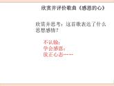 湘艺版9上音乐第三单元《感恩的心》课件