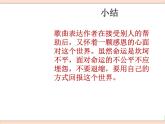 湘艺版9上音乐第三单元《感恩的心》课件