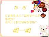 湘艺版9上音乐第三单元《为了谁》课件