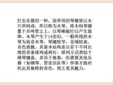 湘艺版9上音乐第四单元《赫修比修》课件