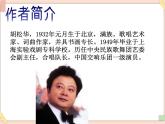湘艺版9上音乐第四单元《辽阔的密苏里河》课件