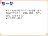 湘艺版9上音乐第四单元《辽阔的密苏里河》课件