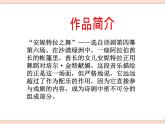 湘艺版9上音乐第五单元《阿尼特拉舞曲》课件