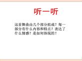 湘艺版9上音乐第五单元《阿尼特拉舞曲》课件
