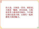 湘艺版9上音乐第五单元《大海与辛巴德的船》课件