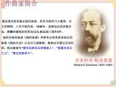 湘艺版9上音乐第五单元《沃尔塔瓦河》课件