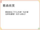 湘艺版9上音乐第六单元《婆娑起舞》课件