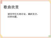 湘艺版9上音乐第六单元《婆娑起舞》课件