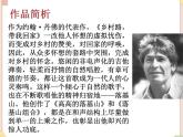 湘艺版9上音乐第六单元《乡村路，带我回家》课件