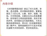 湘艺版9上音乐第六单元《乡村路，带我回家》课件