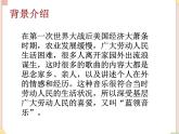 湘艺版9上音乐第六单元《乡村路，带我回家》课件