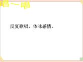 湘艺版9上音乐第六单元《阳光总在风雨后》课件