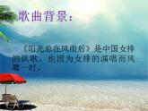 湘艺版9上音乐第六单元《阳光总在风雨后》课件