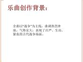 湘艺版9上音乐第七单元《将军令》课件
