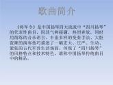 湘艺版9上音乐第七单元《将军令》课件