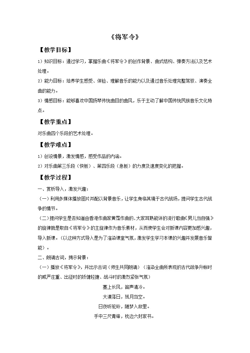湘艺版9上音乐第7单元《将军令》教案01