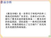 湘艺版9上音乐第七单元《赛龙夺锦》课件