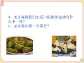 湘艺版9上音乐第七单元《赛龙夺锦》课件