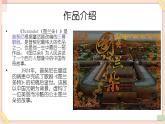 湘艺版9上音乐第八单元《东方的高高山岗上》课件