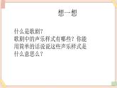 湘艺版9上音乐第八单元《东方的高高山岗上》课件