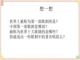 湘艺版9上音乐第八单元《东方的高高山岗上》课件