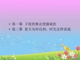 湘艺版9上音乐第八单元《回忆》课件