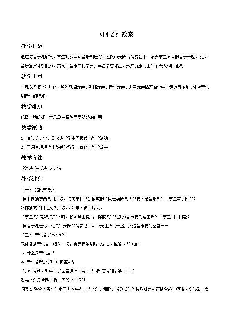 湘艺版9上音乐第8单元《回忆》教案01