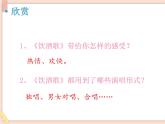 湘艺版9上音乐第八单元《饮酒歌》课件