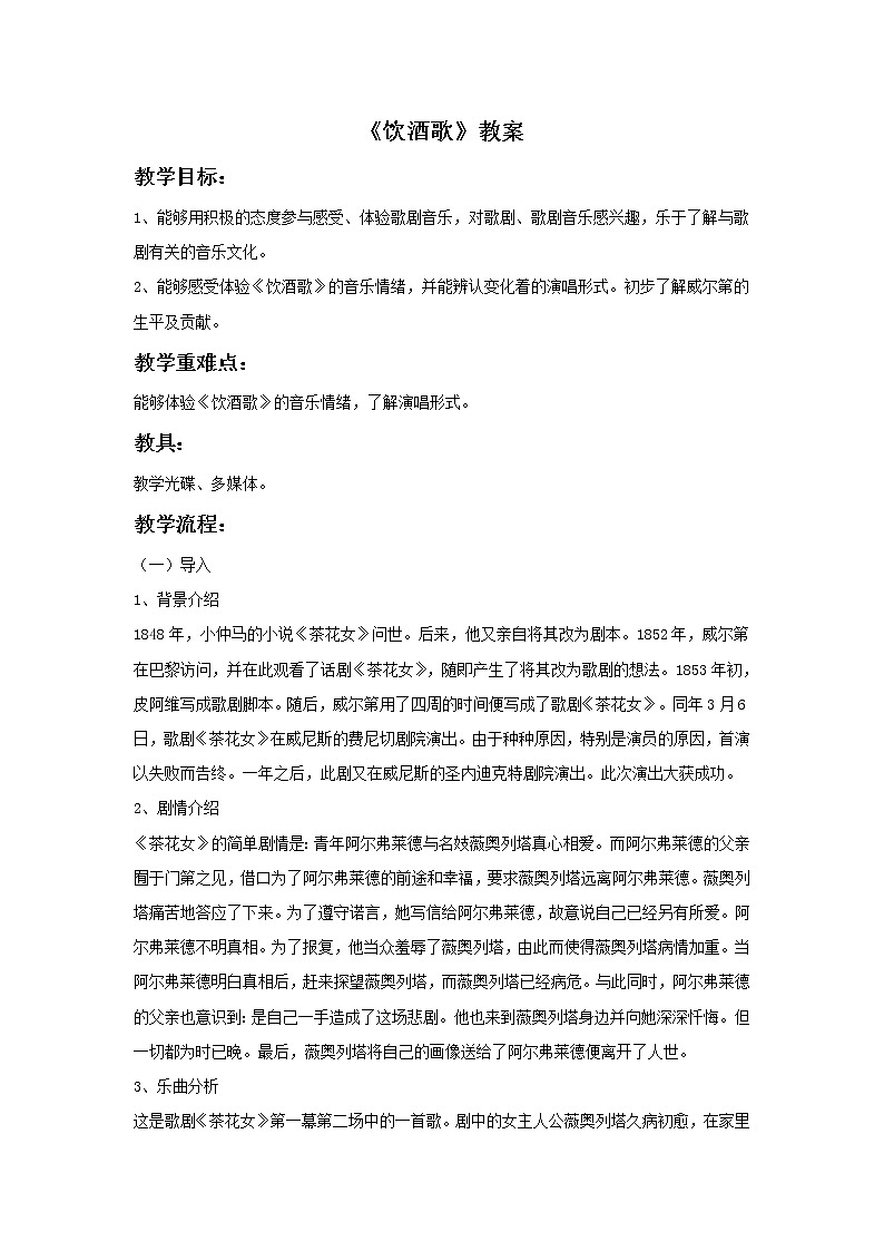 湘艺版9上音乐第8单元《饮酒歌》教案01