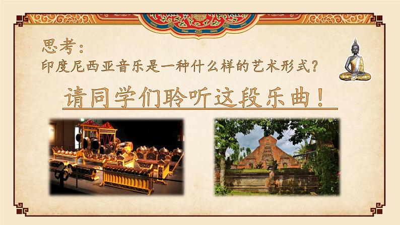 初中 初二 音乐《班内》 ppt 课件第2页