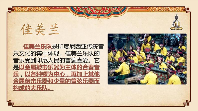 初中 初二 音乐《班内》 ppt 课件第4页