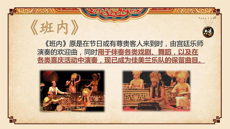 初中 初二 音乐《班内》 ppt 课件第6页