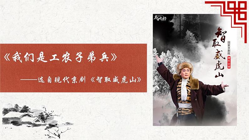 初中音乐 八年级《我们是工农子弟兵》 ppt 课件第7页