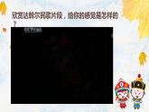 初中 初三 音樂《五樣熱情的歌》《翁嘿呀》課件