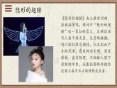 初中音乐 九年级《隐形的翅膀》课件