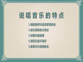 初中 初三 音乐《说唱集锦》课件