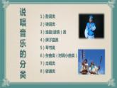 初中 初三 音乐《说唱集锦》课件