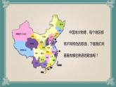 初中 初三 音乐《说唱集锦》课件
