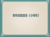 初中 初三 音乐《说唱集锦》课件