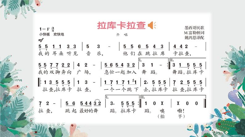 初中 初一 音乐  拉库卡拉查（电子音乐）PPT 课件第3页