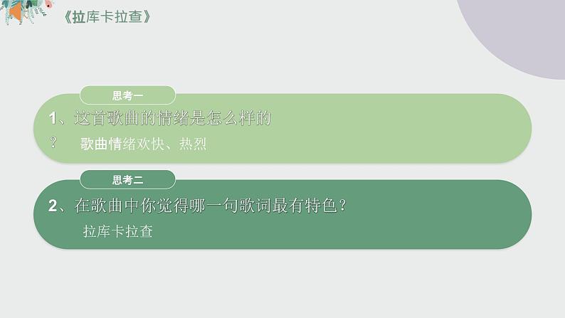 初中 初一 音乐  拉库卡拉查（电子音乐）PPT 课件第4页