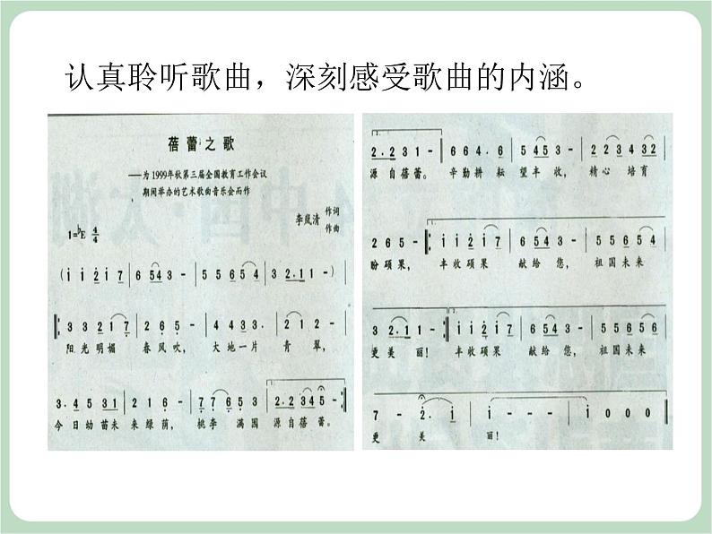 人教版7上音乐 1.1 蓓蕾之歌 课件04