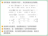 人教版7上音乐 1.4 校园的早晨 课件