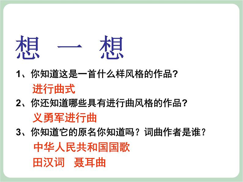 人教版7上音乐 2.1 歌唱祖国 课件02