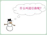 人教版7上音樂 2.1 歌唱祖國 課件
