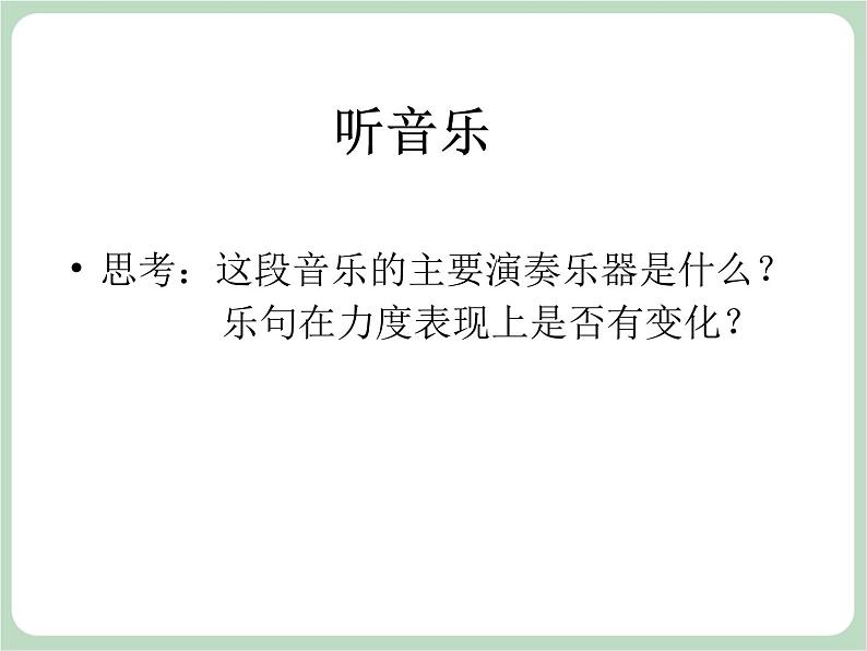 人教版7上音乐 3.2 秋 课件05