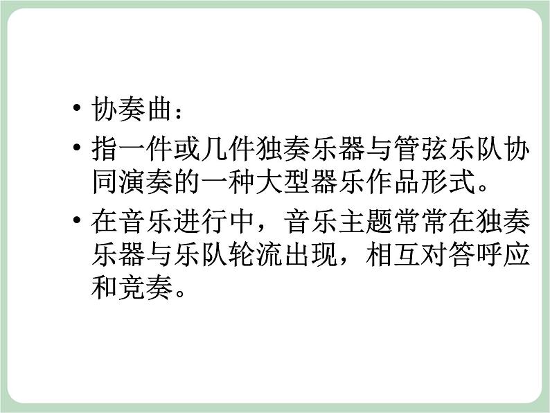 人教版7上音乐 3.2 秋 课件06