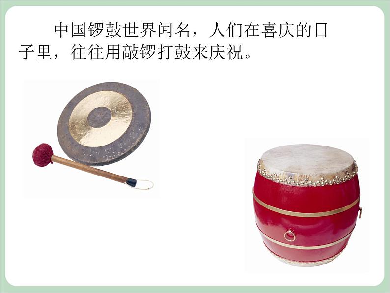 人教版7上音乐 3.3 丰收锣鼓 课件03