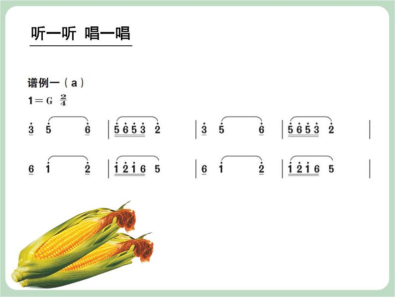 人教版7上音乐 3.3 丰收锣鼓 课件05