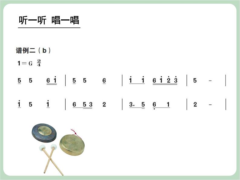 人教版7上音乐 3.3 丰收锣鼓 课件06